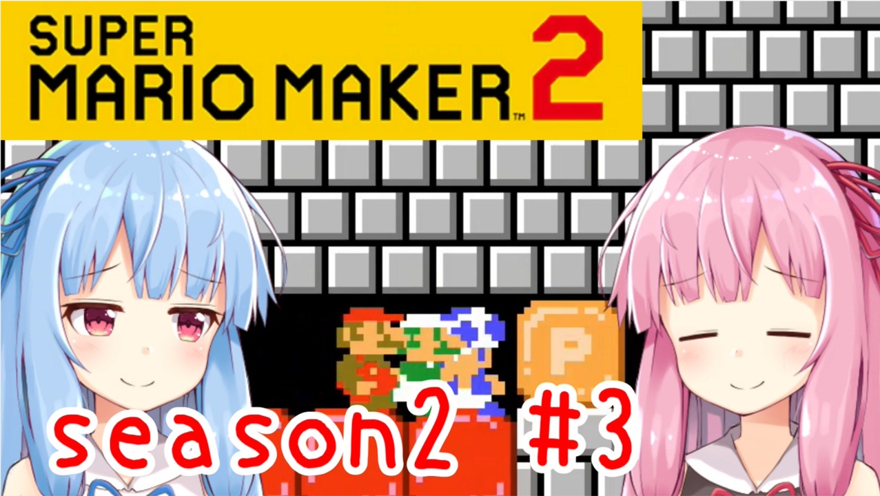 人気の マリオメーカー2みんなでバトル 動画 246本 ニコニコ動画