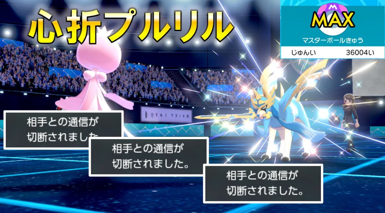 プルリル 強すぎてごめん 驚異の３連戦 進化前統一ポケでランクバトル 禁止伝説１体 ダイマ無 ポケモン剣盾対戦パート1 進化前縛り 色違いザシアン ニコニコ動画