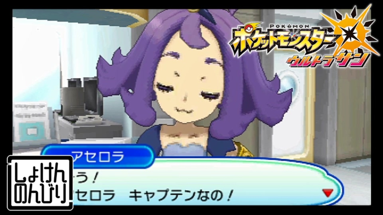 人気の アセロラ ポケモン 動画 27本 ニコニコ動画