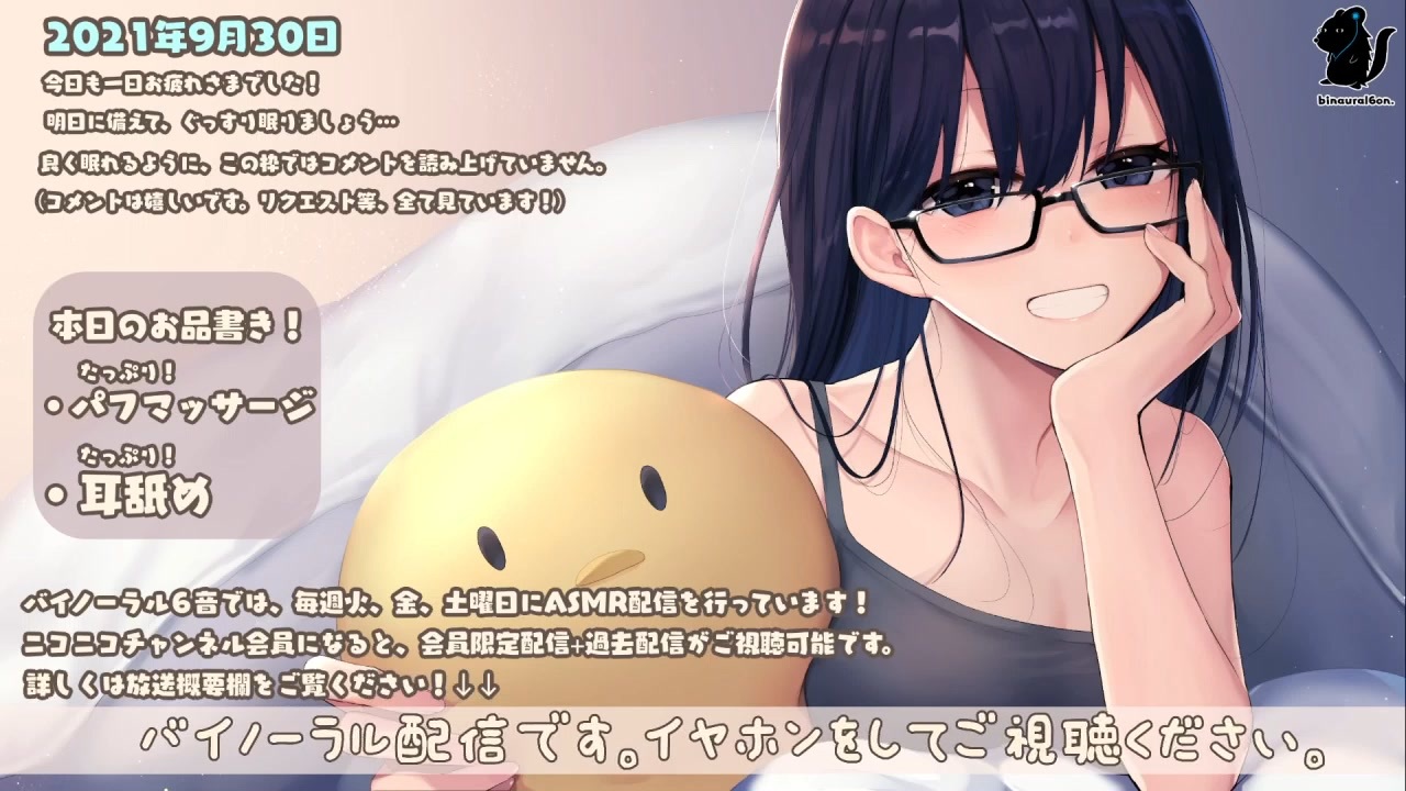 【9/30】寝よう癒やしの生放送【出演：hana10】 - ニコニコ動画