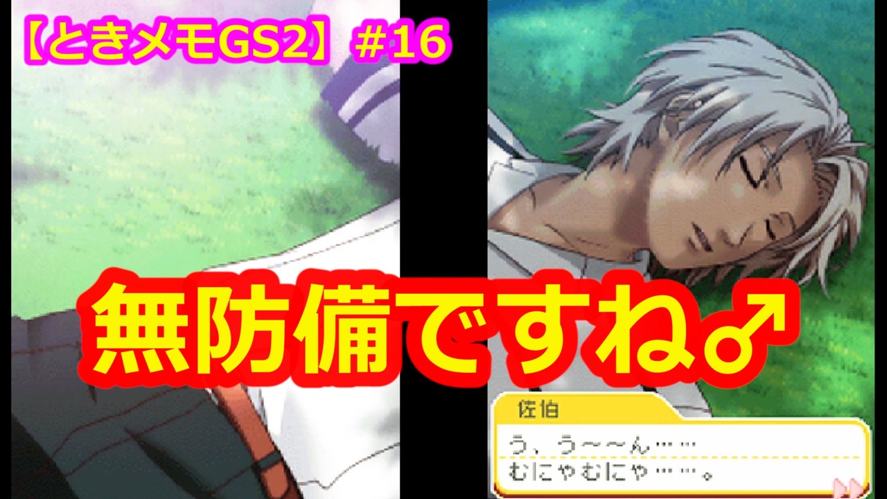 人気の ときめもgs2 動画 4 449本 2 ニコニコ動画
