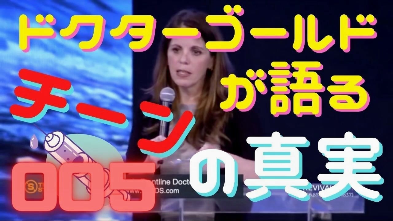 2000万回再生された　武漢ウイルスの真実　(吹き替えバージョン）005