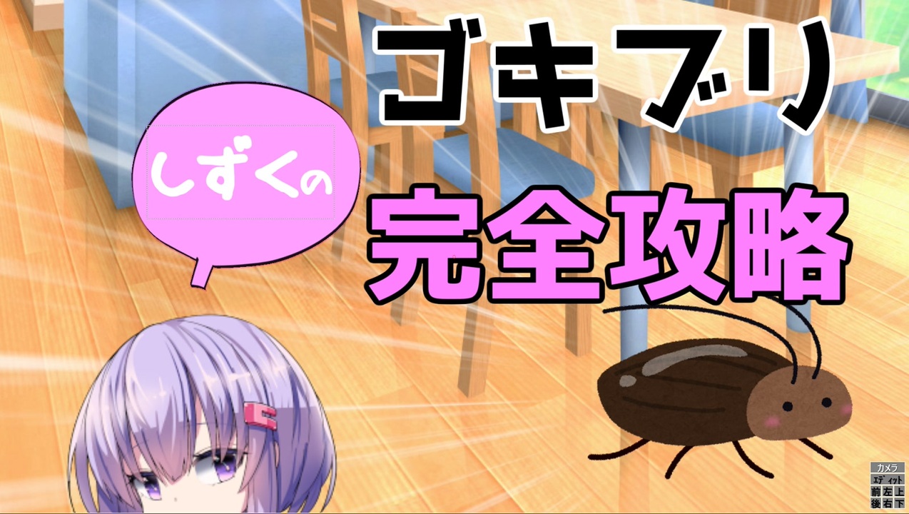 人気の ｺﾞｷﾌﾞﾘ 動画 1 240本 6 ニコニコ動画