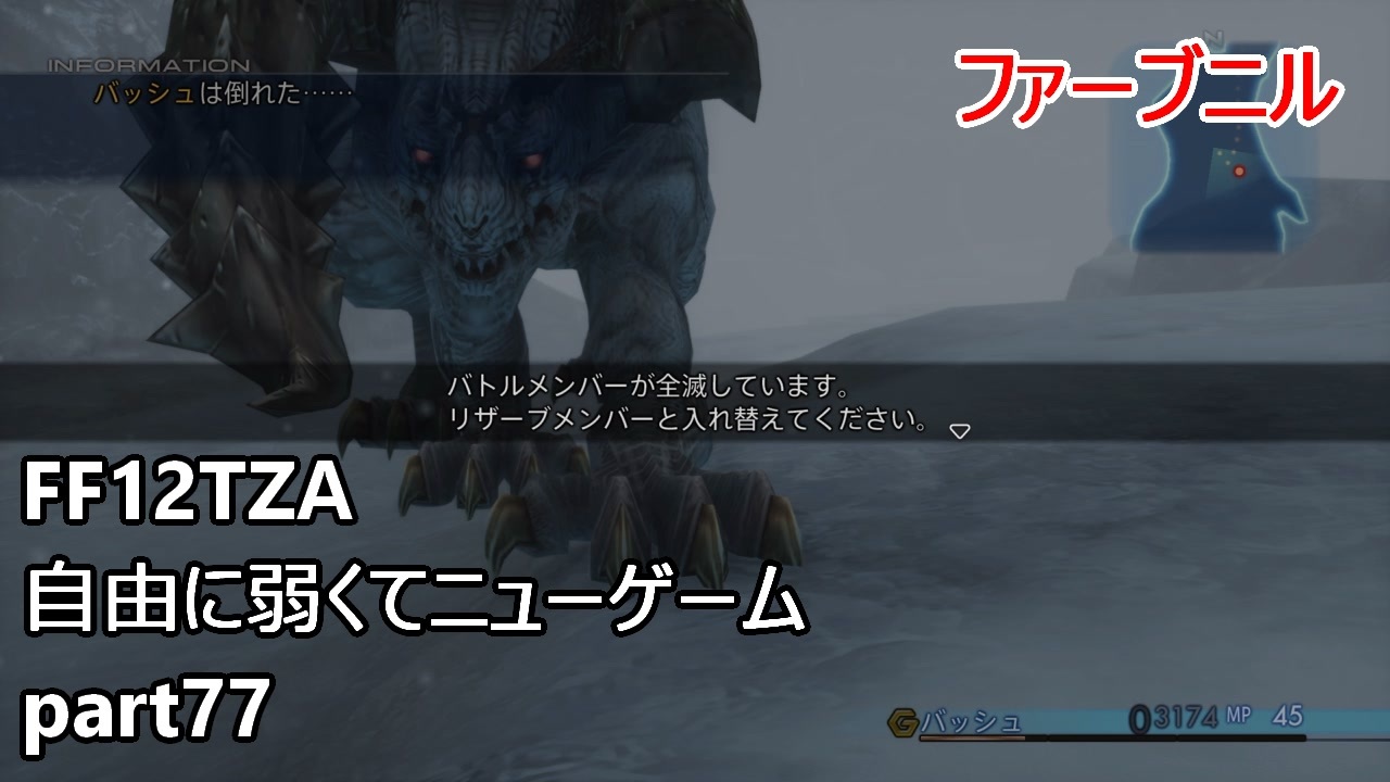 人気の Ff１２ 動画 8 849本 ニコニコ動画