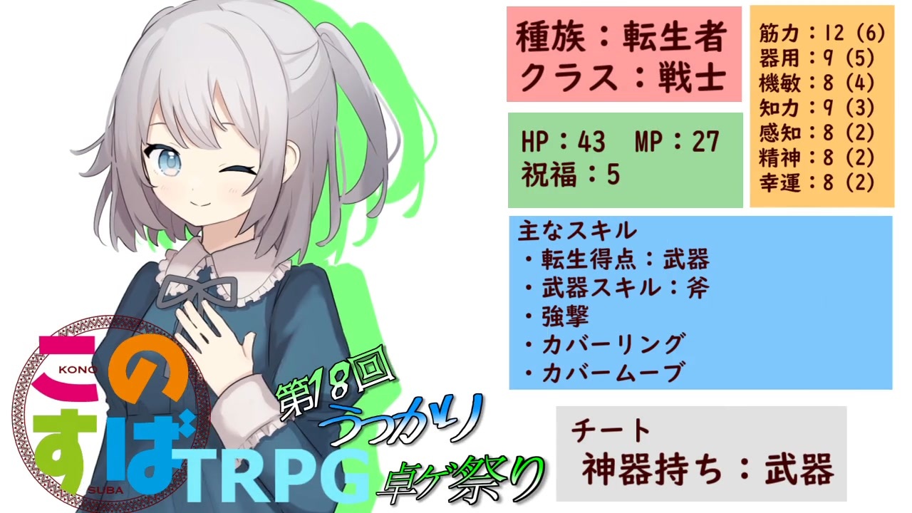 人気の このすばtrpg 動画 28本 ニコニコ動画