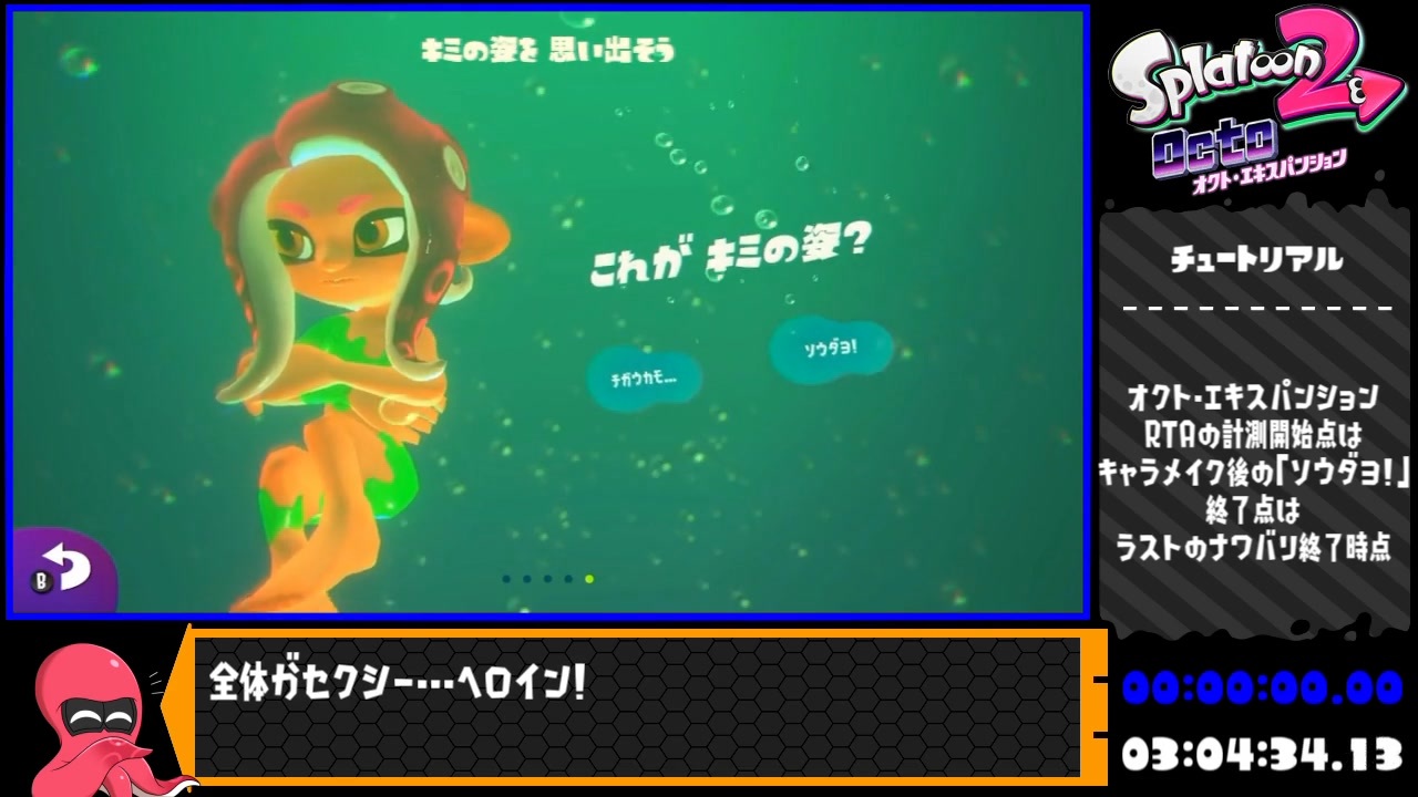 スプラトゥーン2 オクトエキスパンション 1時間22分49秒06　part1/3