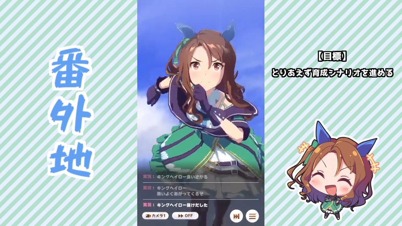 実況 ウマ娘 プリティーダービー番外地152 キングヘイロー育成編5 ニコニコ動画