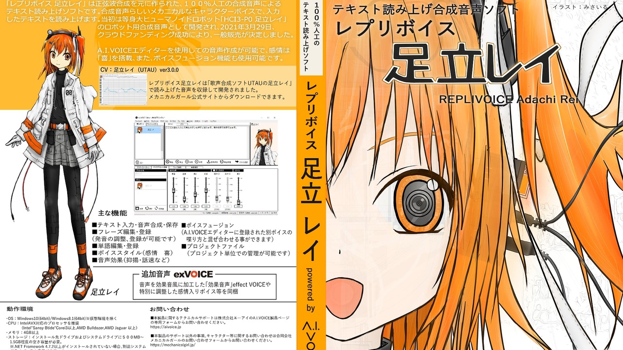 レプリボイス 中の人のいない読み上げソフト完成 発売しました 足立レイ ニコニコ動画