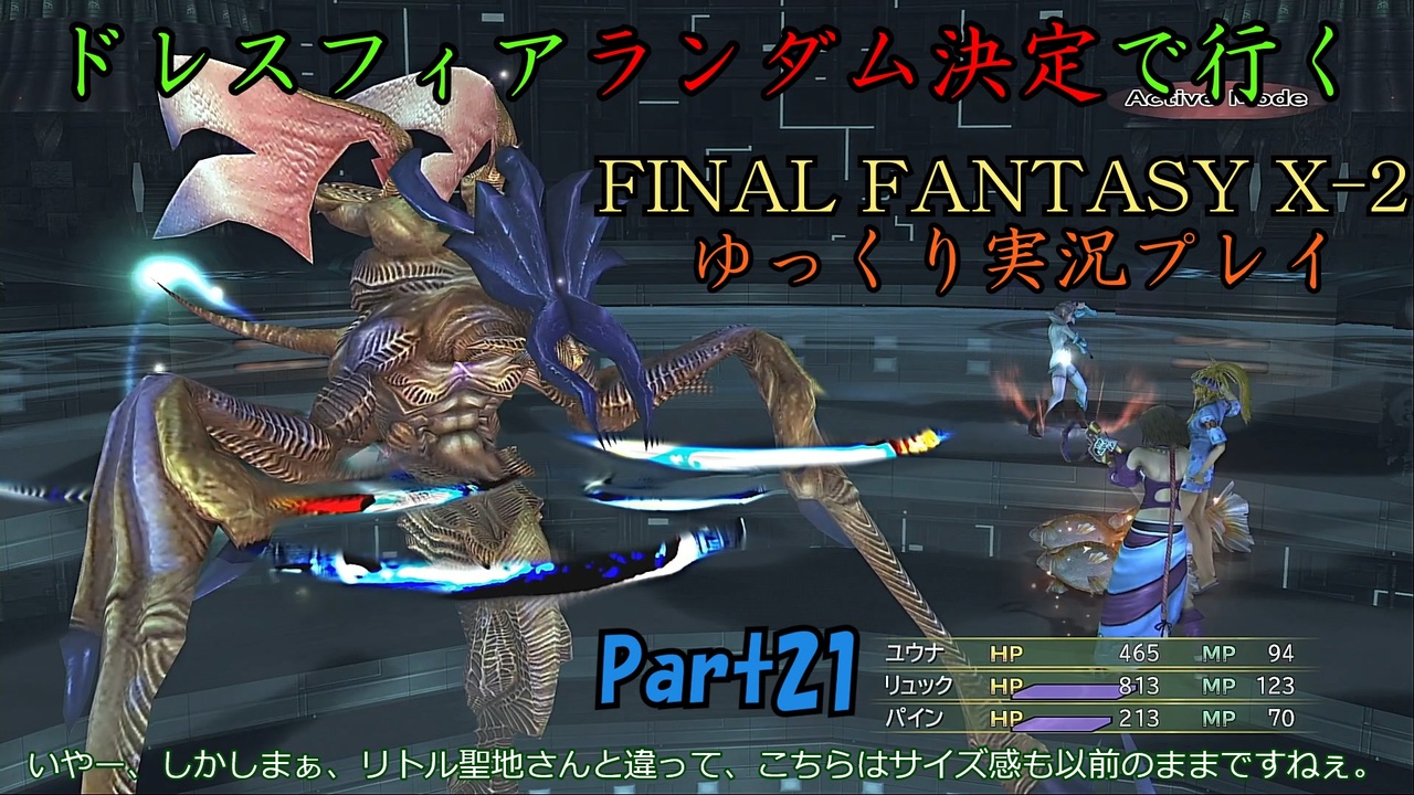 Final Fantasy X 2 Hd ゆっくりドレスフィアランダム決定で行くffx 2 Part21 ゆっくり実況 ニコニコ動画