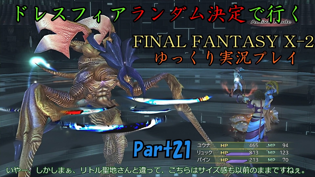 Final Fantasy X 2 Hd ゆっくりドレスフィアランダム決定で行くffx 2 Part21 ゆっくり実況 ニコニコ動画