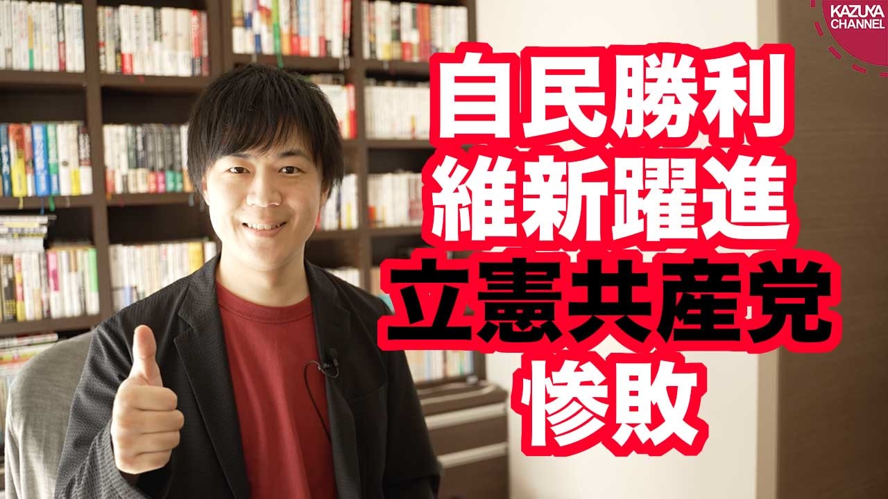 自民が普通に勝って 維新が躍進し 立憲共産党は惨敗 振り返る衆院選21 ニコニコ動画