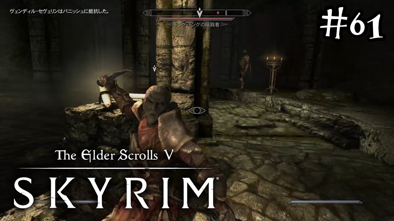 Skyrim 暗殺者ばっかいたんだけど 61 ゲーム実況動画 ニコニコ動画