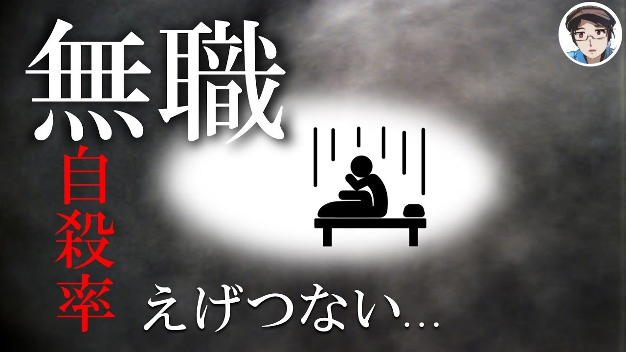 145人の自殺者 : 彼らはいかにして命を絶ったか? スーサイド・ラボ - 人文/社会