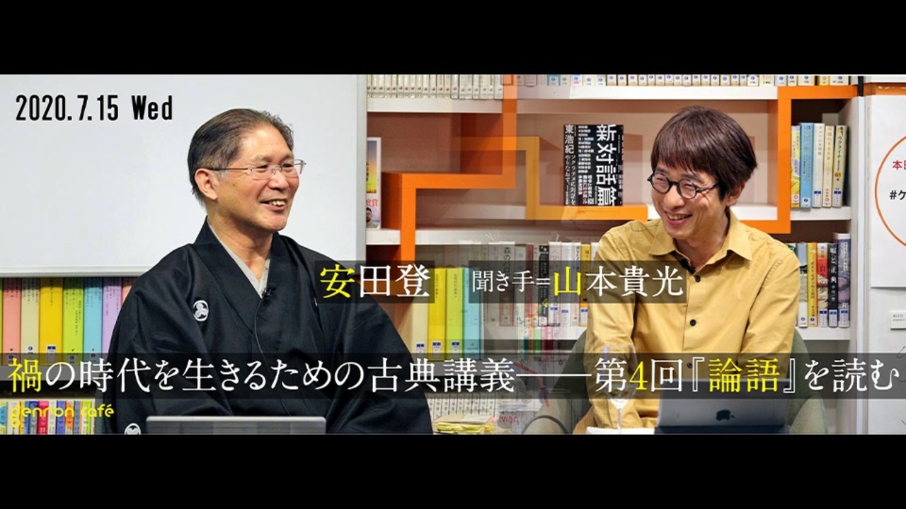 人気の 孔子 論語 動画 14本 ニコニコ動画