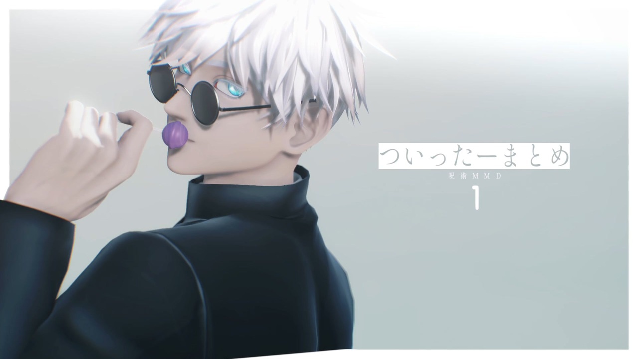 人気の 五条悟 動画 647本 ニコニコ動画