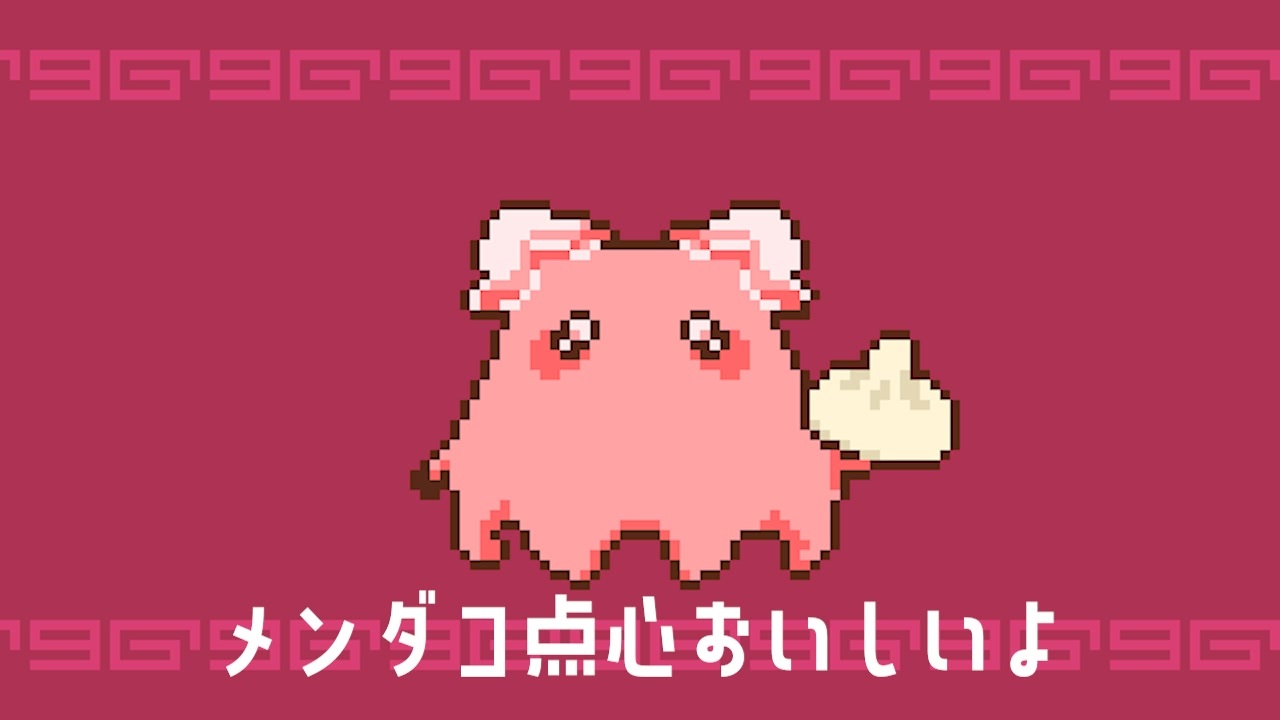 人気の メンダコ 動画 31本 ニコニコ動画