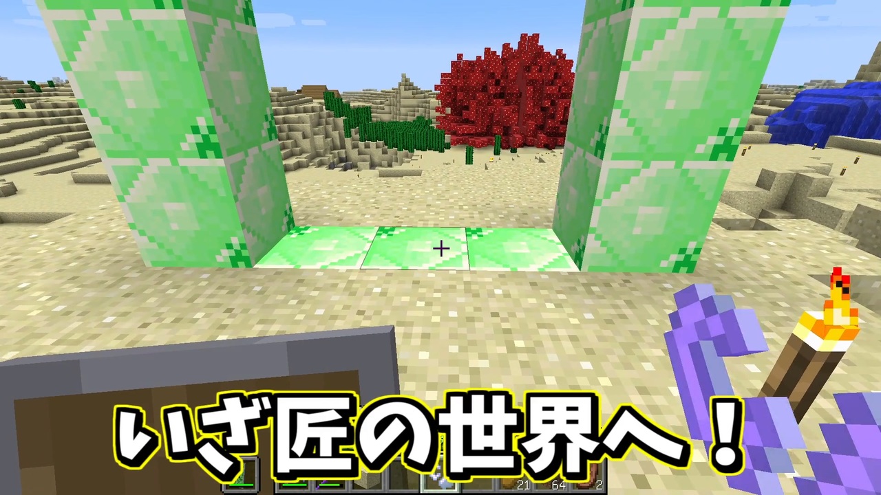 匠mod 匠の世界に片足突っ込んできた Minecraft ニコニコ動画