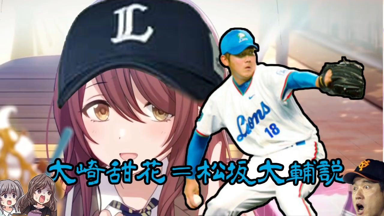 人気の 松坂大輔 動画 264本 ニコニコ動画