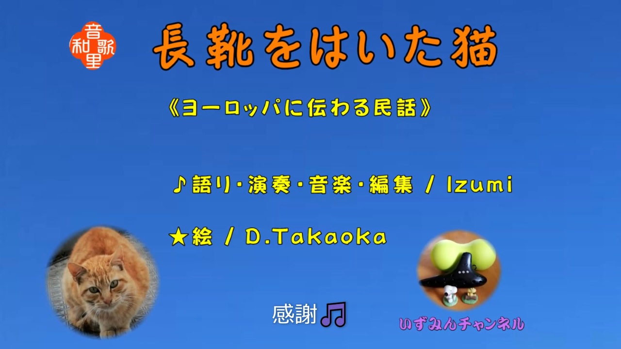 人気の 長靴をはいた猫 動画 48本 ニコニコ動画