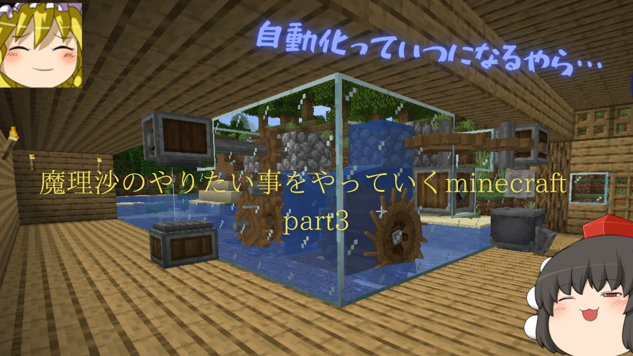 Minecraft 魔理沙のやりたい事をやっていくminecraft Part3 ゆっくり実況 ニコニコ動画
