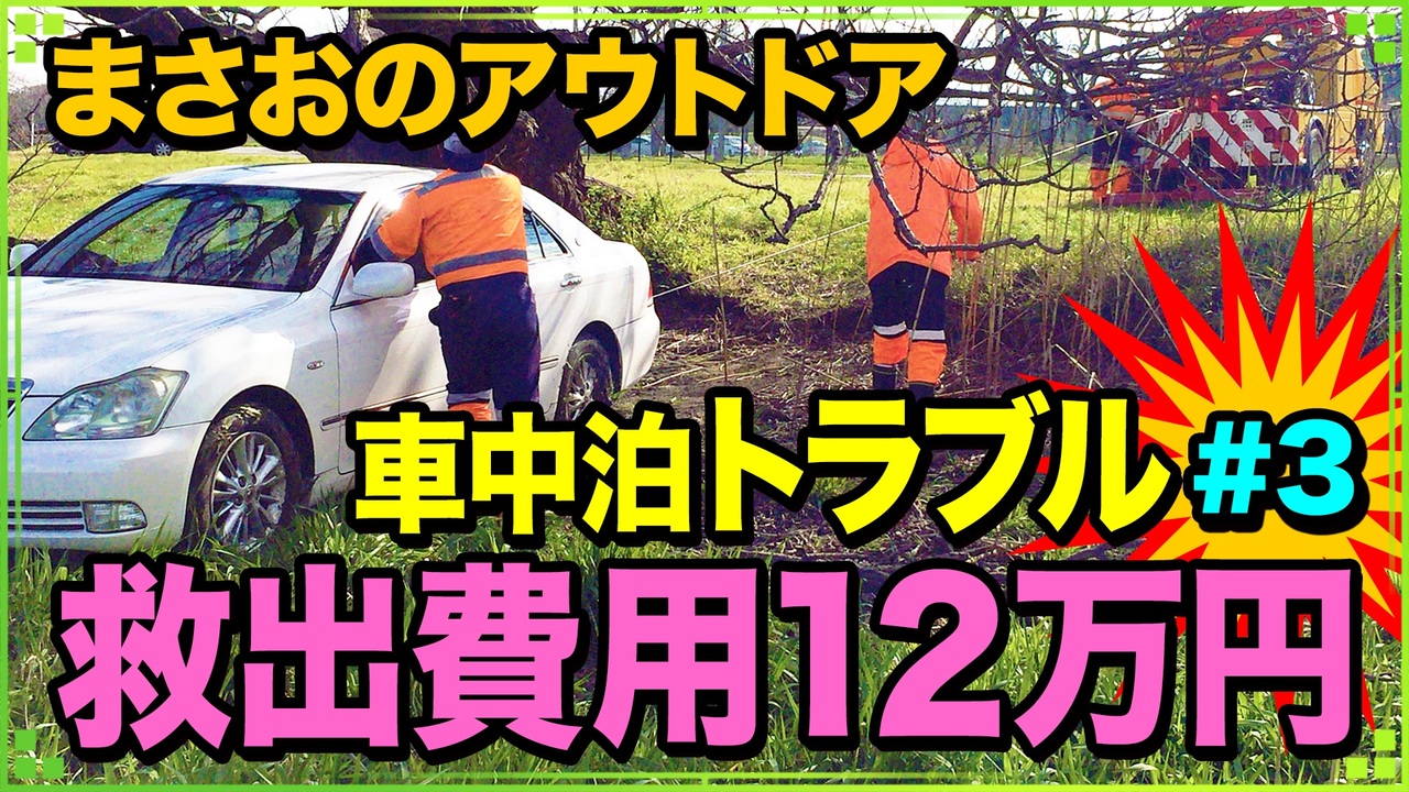 人気の 車中泊 動画 648本 ニコニコ動画