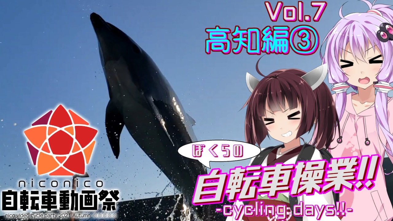 人気の ニコニコ自転車動画祭21秋 動画 149本 ニコニコ動画