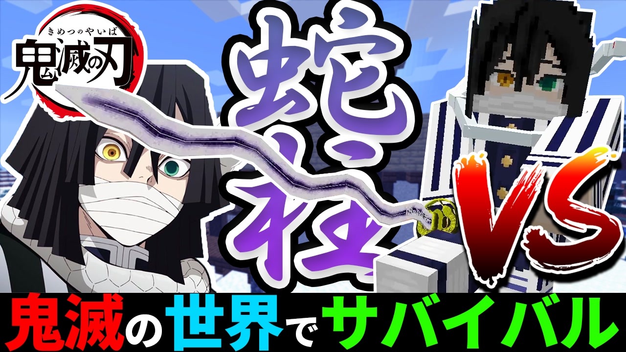 人気の 伊黒小芭内 動画 496本 ニコニコ動画