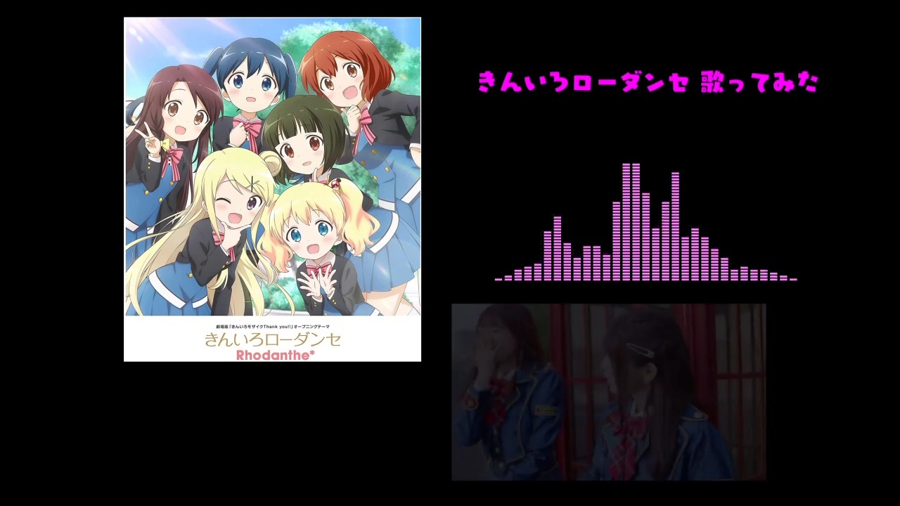 歌ってみたおじさん きんいろローダンセ きんいろモザイク Thank You Op ニコニコ動画