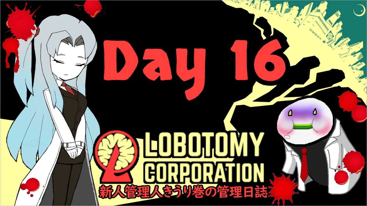 人気の Lobotomy Corporation 動画 2 910本 3 ニコニコ動画