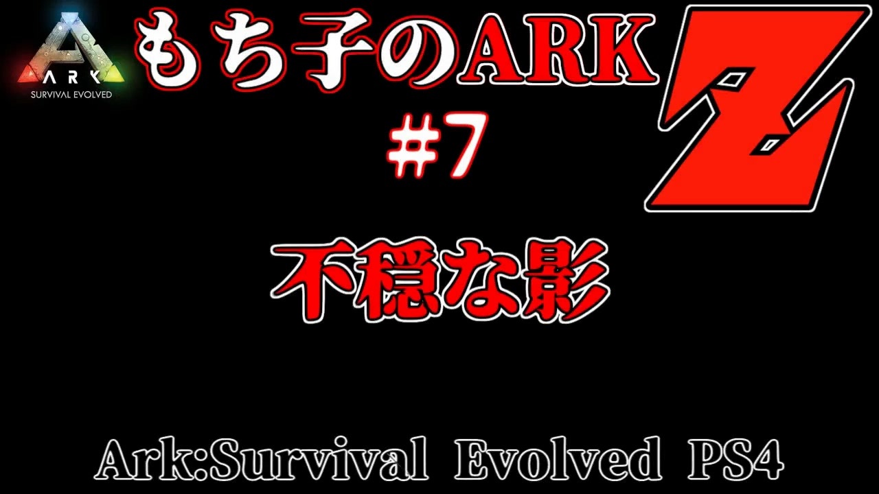 人気の Ark Survival Evolved 動画 4 100本 ニコニコ動画