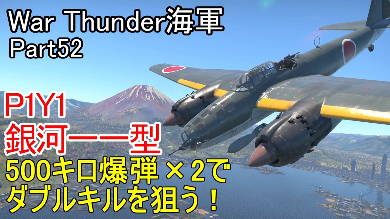 人気の Warthunder海軍 動画 239本 ニコニコ動画