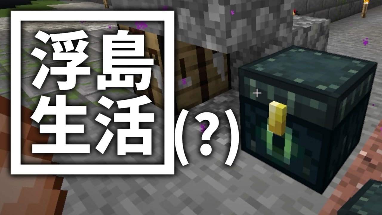 浮島 生活 43 ゆっくりminecraft実況 ニコニコ動画