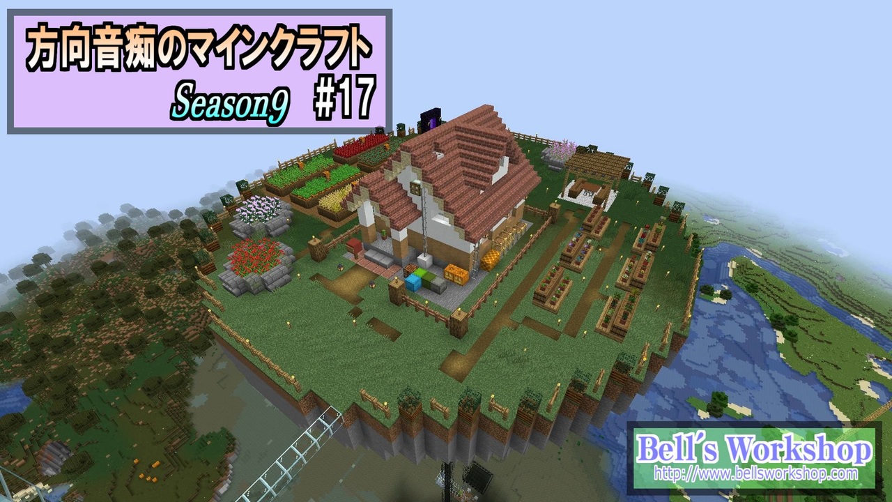 Minecraft 方向音痴のマインクラフト Season9 Part17 ゆっくり実況 ニコニコ動画