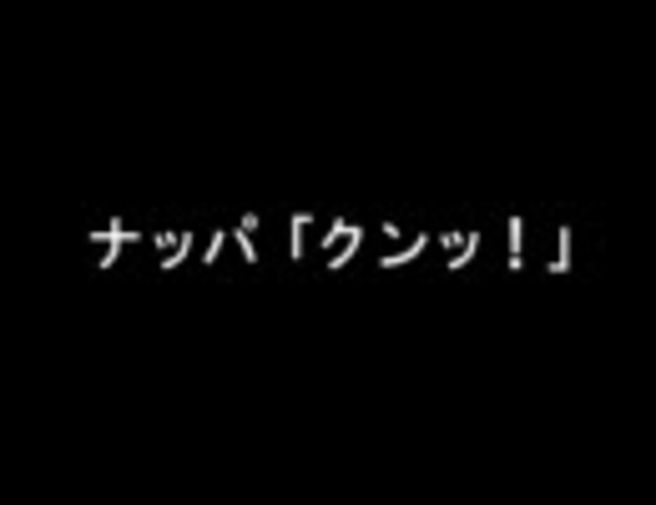 ドラゴンボール ナッパ クンッ ニコニコ動画