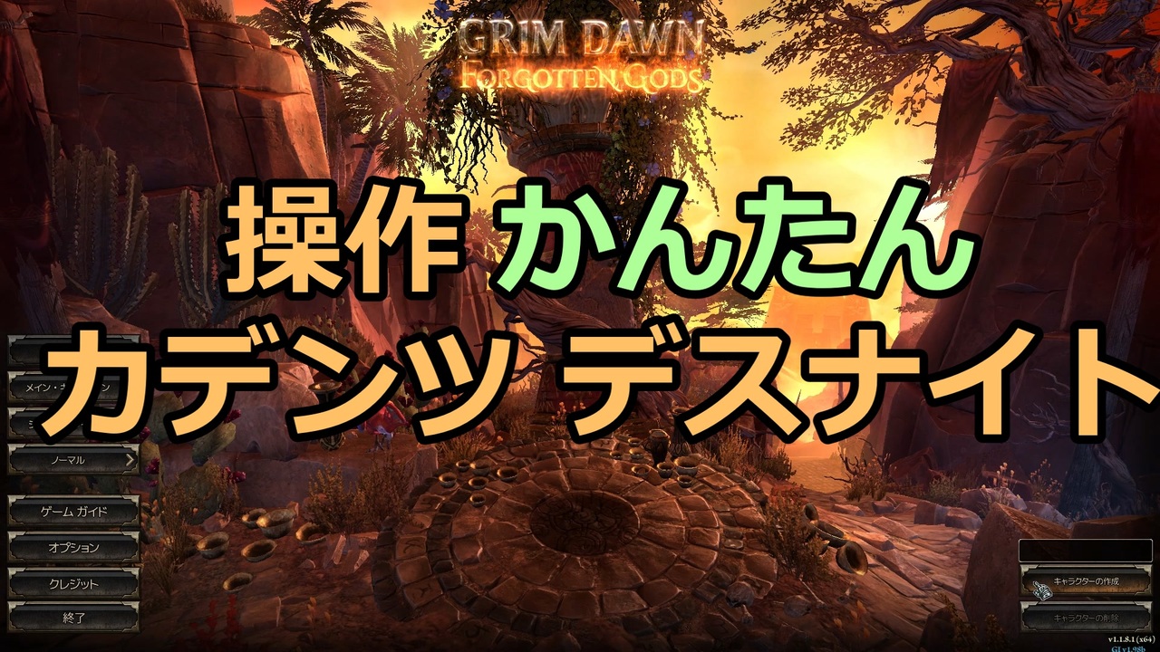 人気の Grimdawn 動画 401本 ニコニコ動画