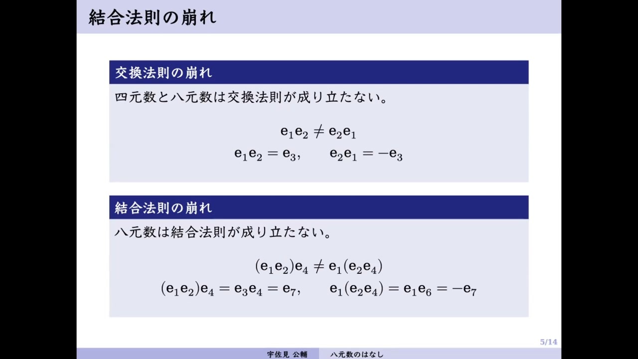 八元数のはなし ＠第22回日曜数学会 - ニコニコ動画