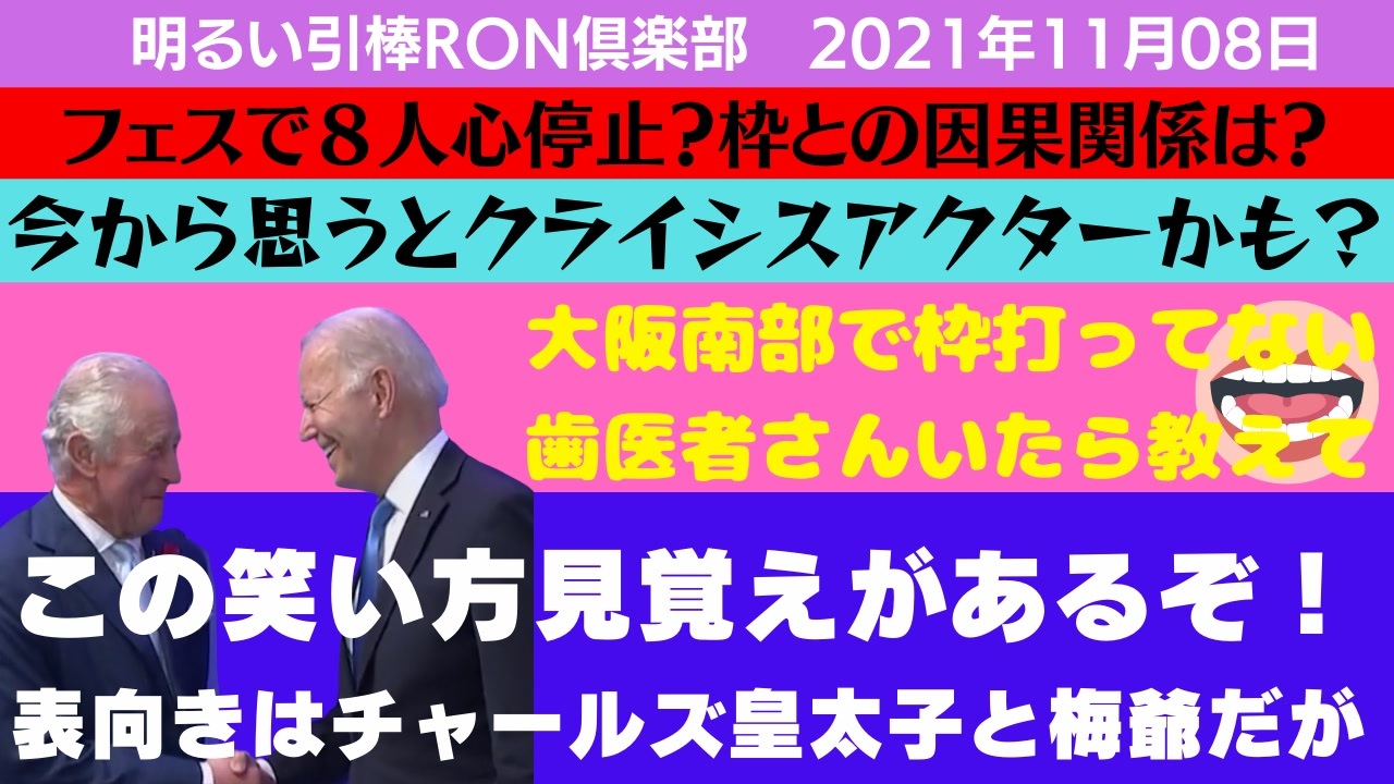1108 フェスや音楽ライブが枠で大変 クライシスアクター この笑い方なんか知ってるぞ やっぱデニーロか 病院で暮らす 橋本徹氏今回の給付金案に物申してくれてよかっ ニコニコ動画