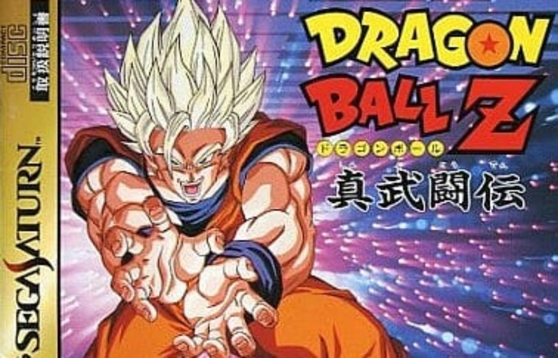 実況 ドラゴンボールz 真武闘伝 Ss My Btc 128gbでプレイ ニコニコ動画