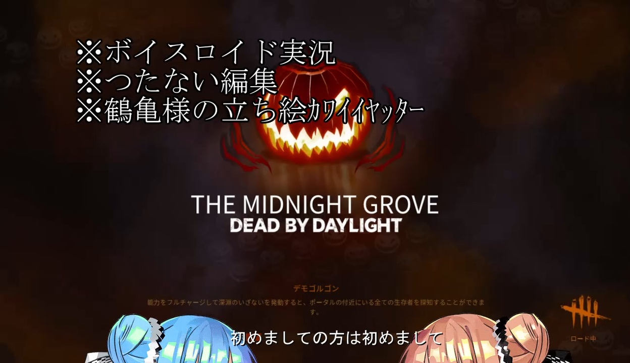 人気の デモゴルゴン Dbd 動画 166本 ニコニコ動画
