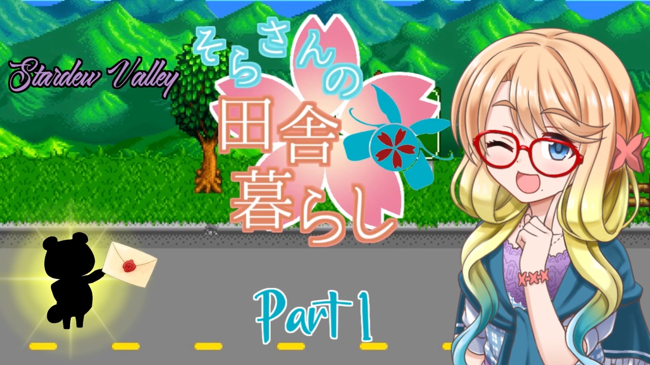 人気の Stardewvalleyプレイpart1リンク 動画 98本 ニコニコ動画