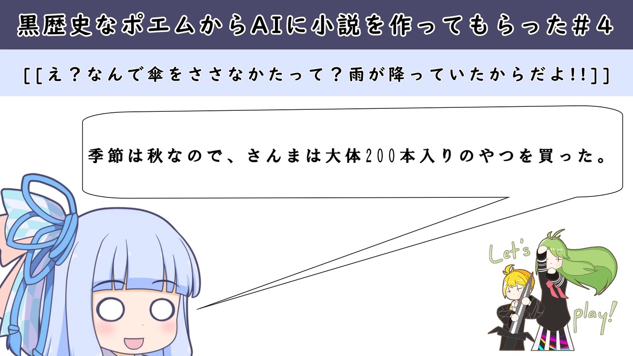 黒歴史なポエムからaiに小説を作ってもらった ４ え なんで傘をささなかったって 雨が降っていたからだよ 音読 琴葉葵 ニコニコ動画