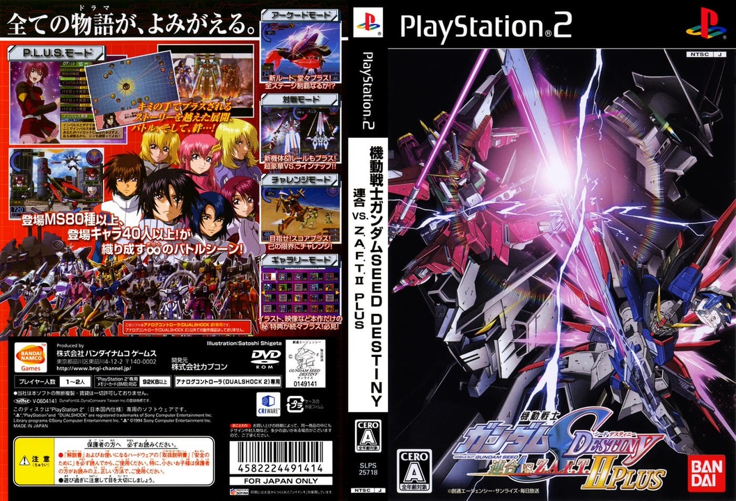 未開封品 PS2 機動戦士ガンダムSEED DESTINY 連合VS.Z.A.F.T.Ⅱ PLUS 