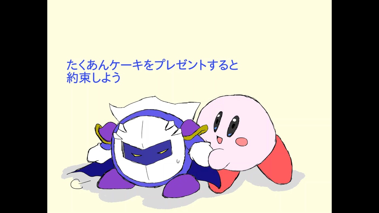 人気の カービィ メタナイト 動画 347本 ニコニコ動画