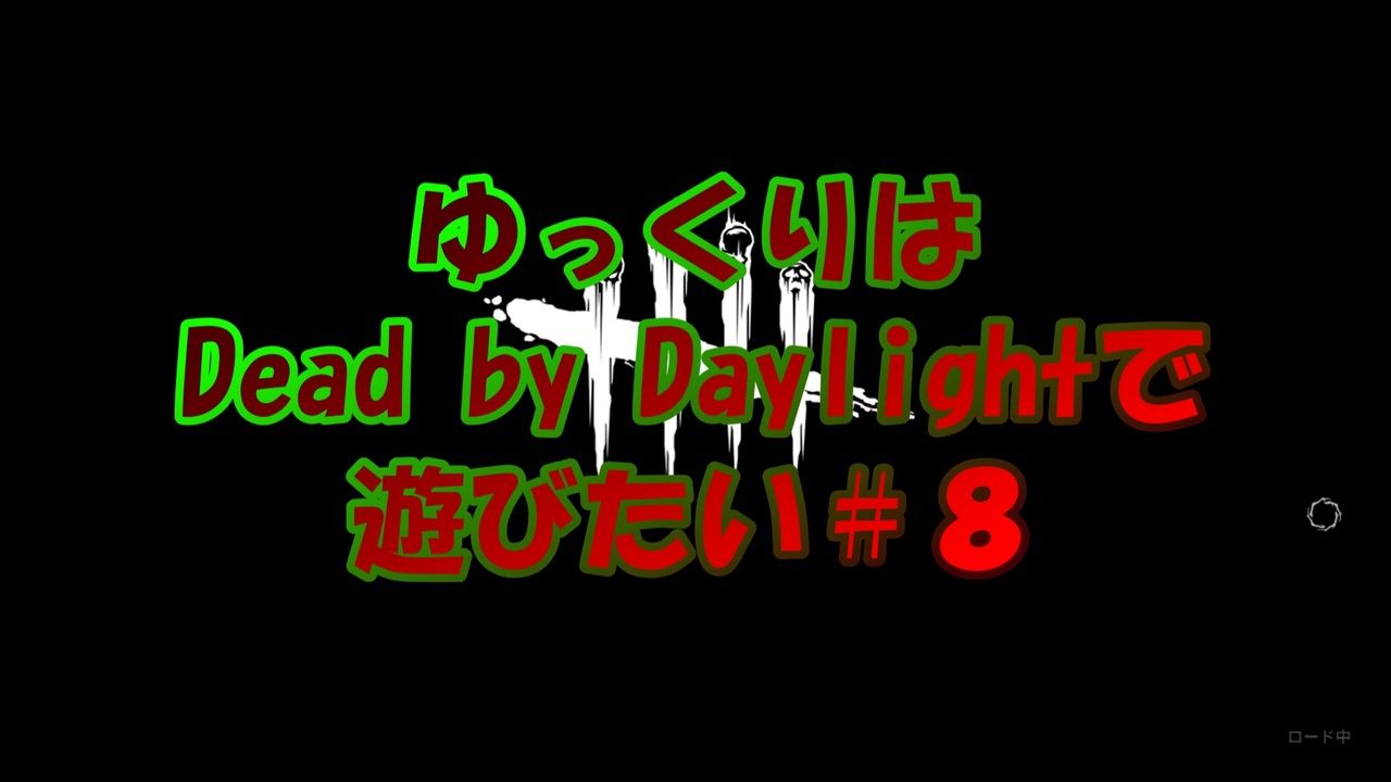 人気の ピッグ Dbd 動画 387本 ニコニコ動画