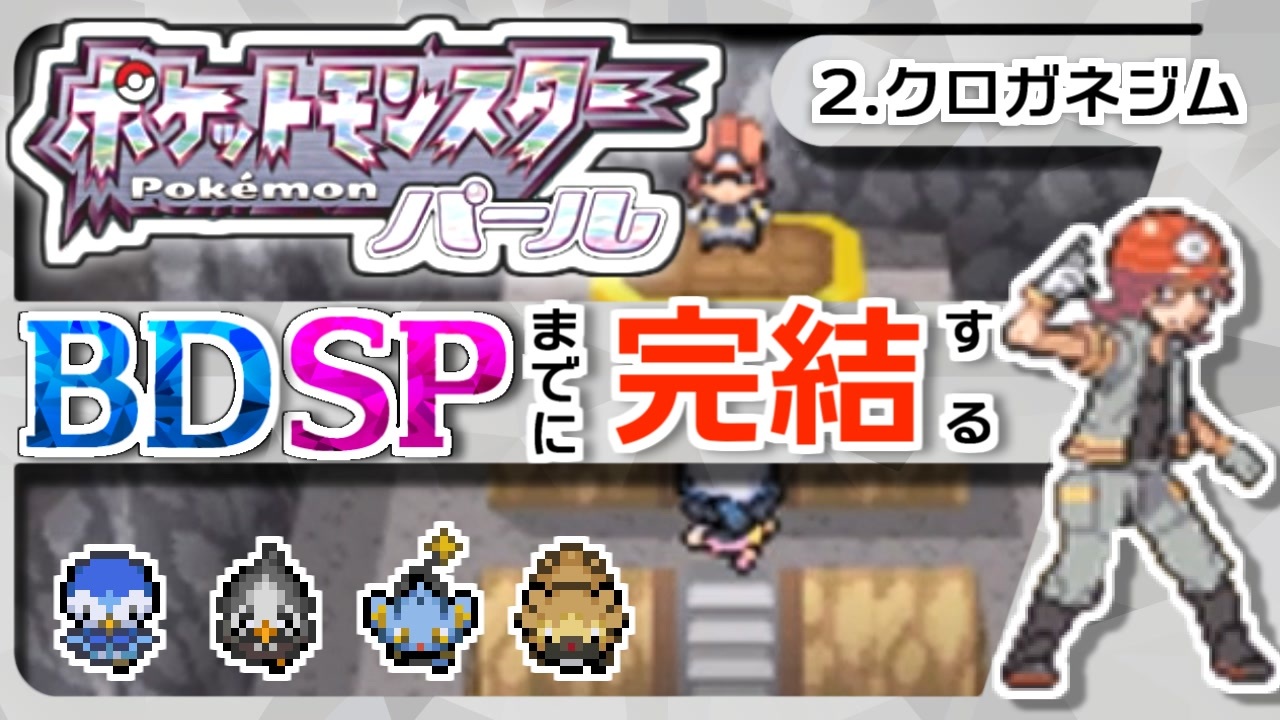 人気の ポケモン ポケモンdp 動画 357本 ニコニコ動画