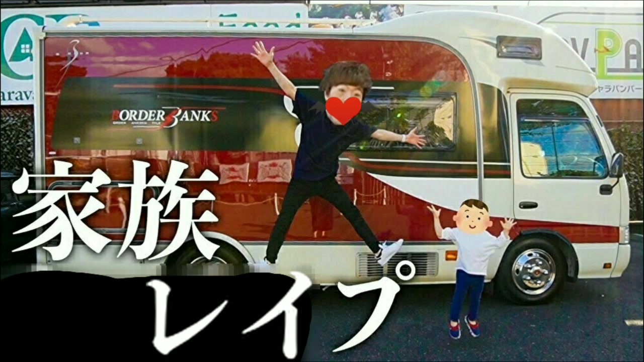 人生最後の家族レイプ。 - ニコニコ動画