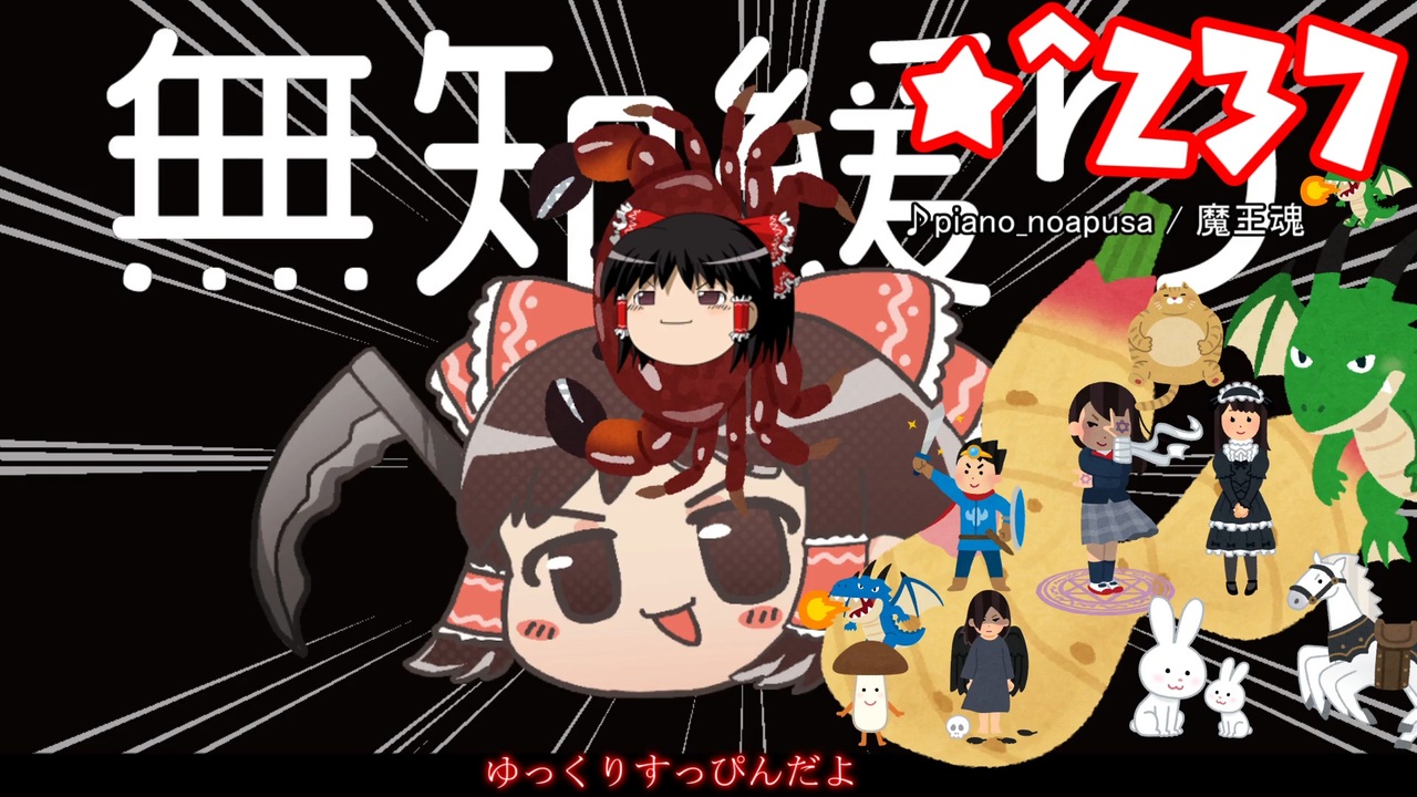 人気の Elona 東方 動画 6 102本 12 ニコニコ動画