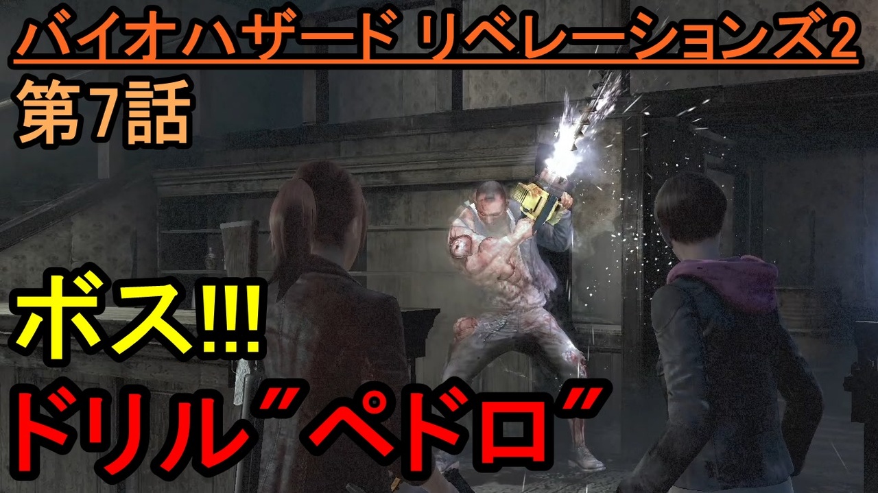 バイオハザード リベレーションズ2 味方がいました 頼もしい お奉行 Part7 ニコニコ動画