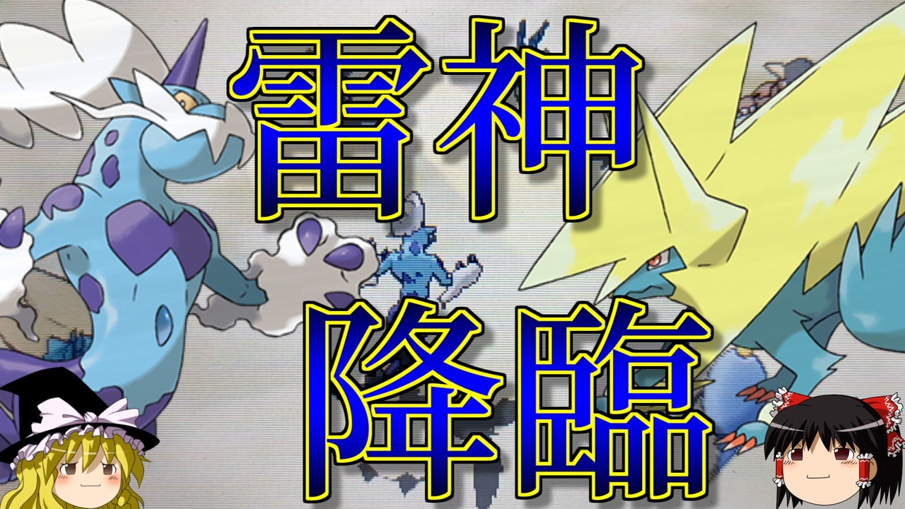 ポケモンoras エレキフィールド電気技で全てを倒すトリプルバトル ゆっくり実況 ニコニコ動画