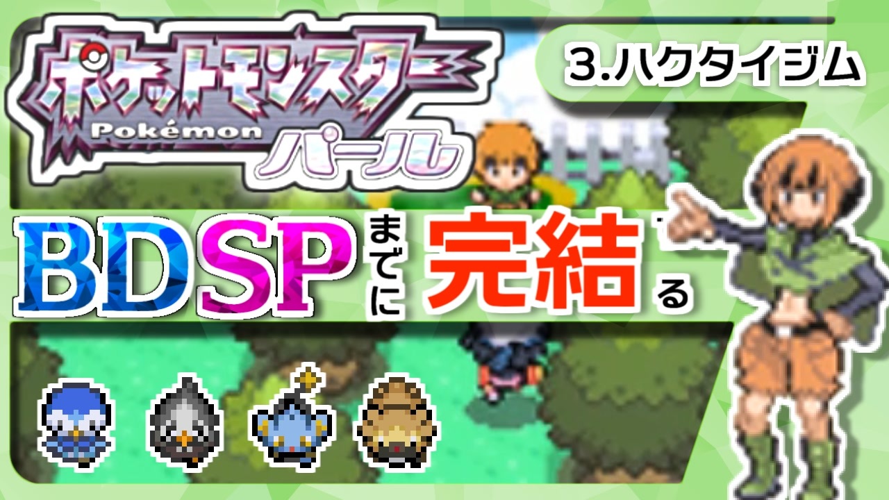 人気の ポケモン ポケモンdp 動画 357本 ニコニコ動画